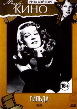 Гильда онлайн